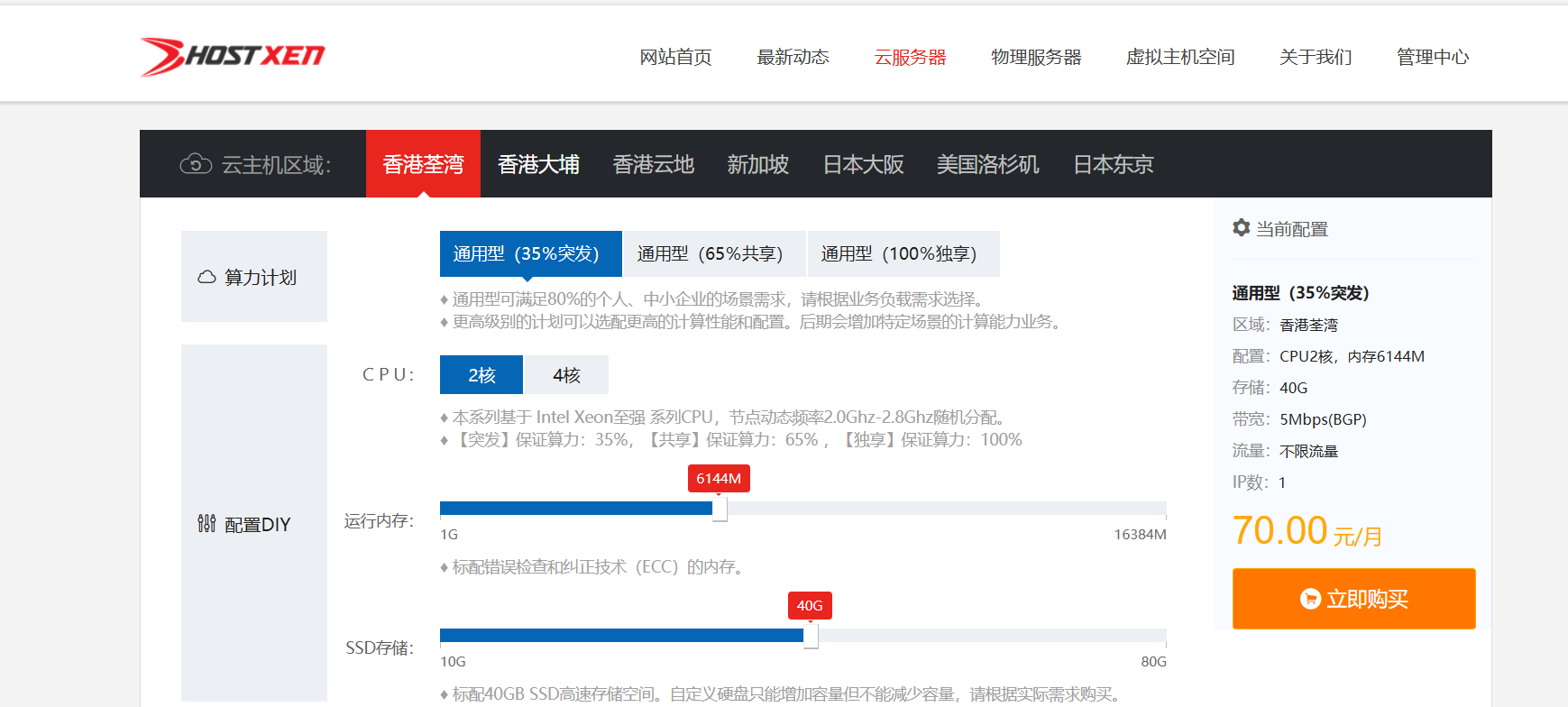 HostXen全球VPS大促，高性价比之选，新客户专享福利！
